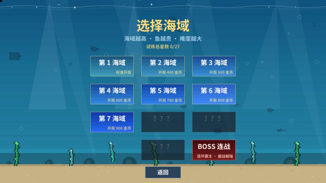像素捕鱼游戏截图