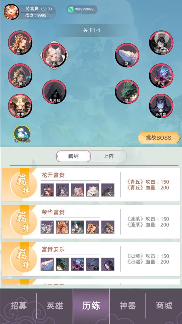 山海经氪金模拟器游戏截图