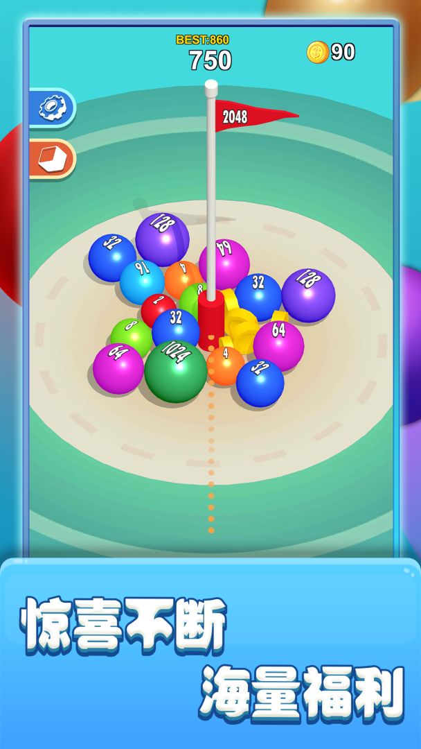 2048合球球游戏截图
