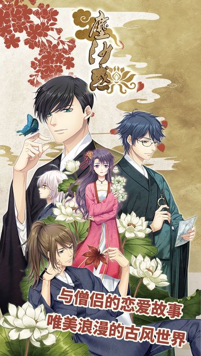 尘沙惑~与僧侣谈恋爱~乙女Live2D游戏截图