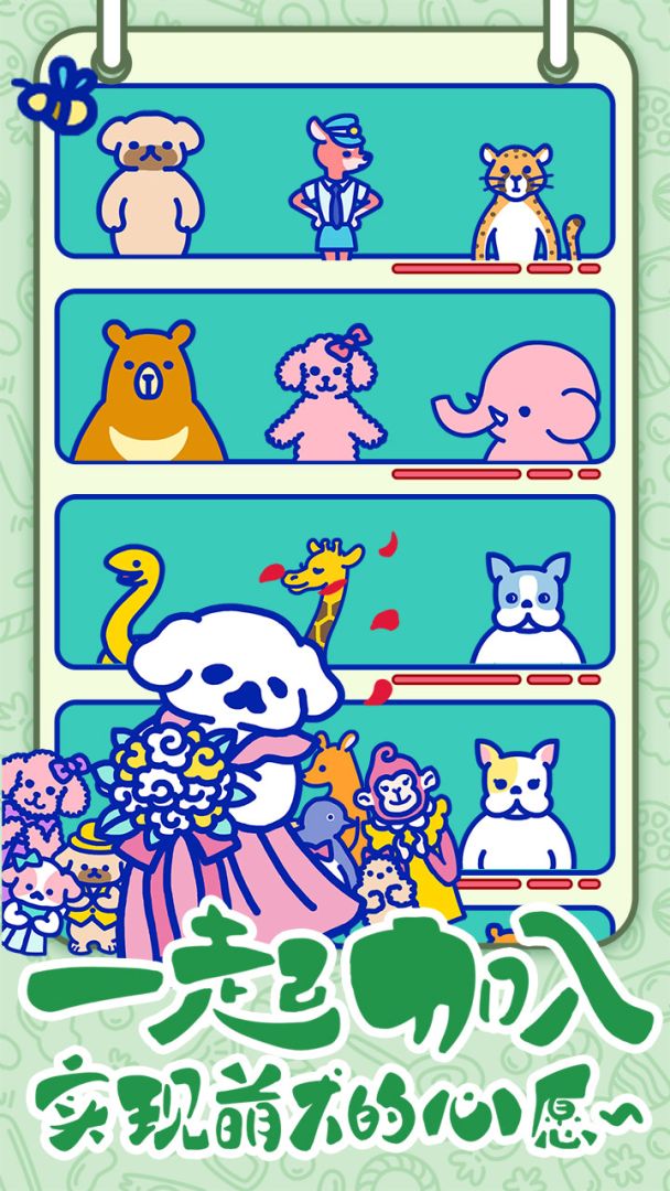 萌犬糖果的心愿游戏截图
