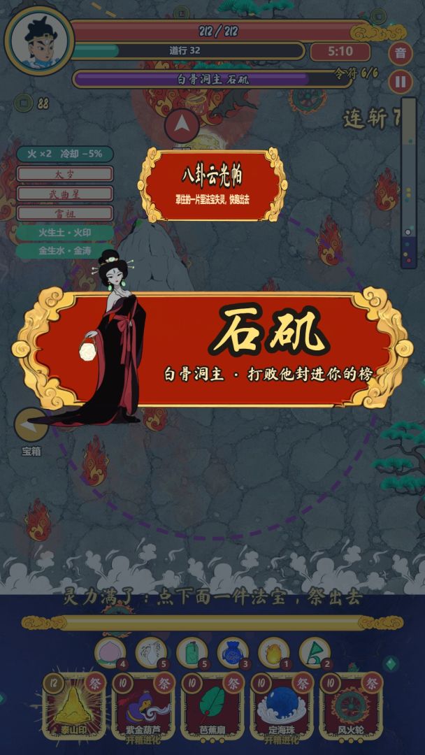 封神全靠叠法宝游戏截图