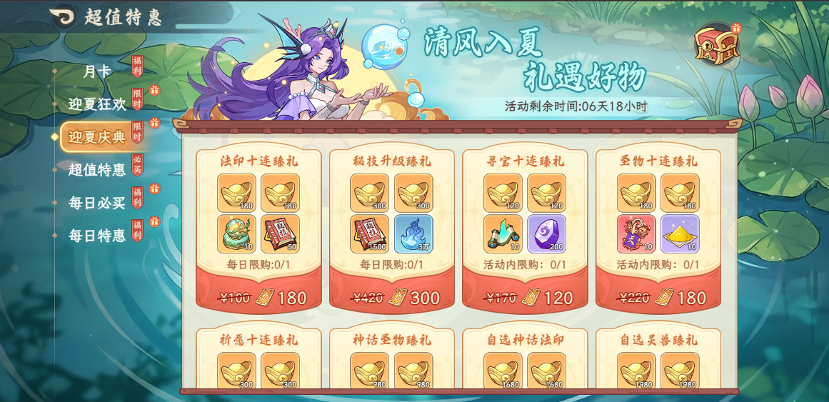 迎夏商城