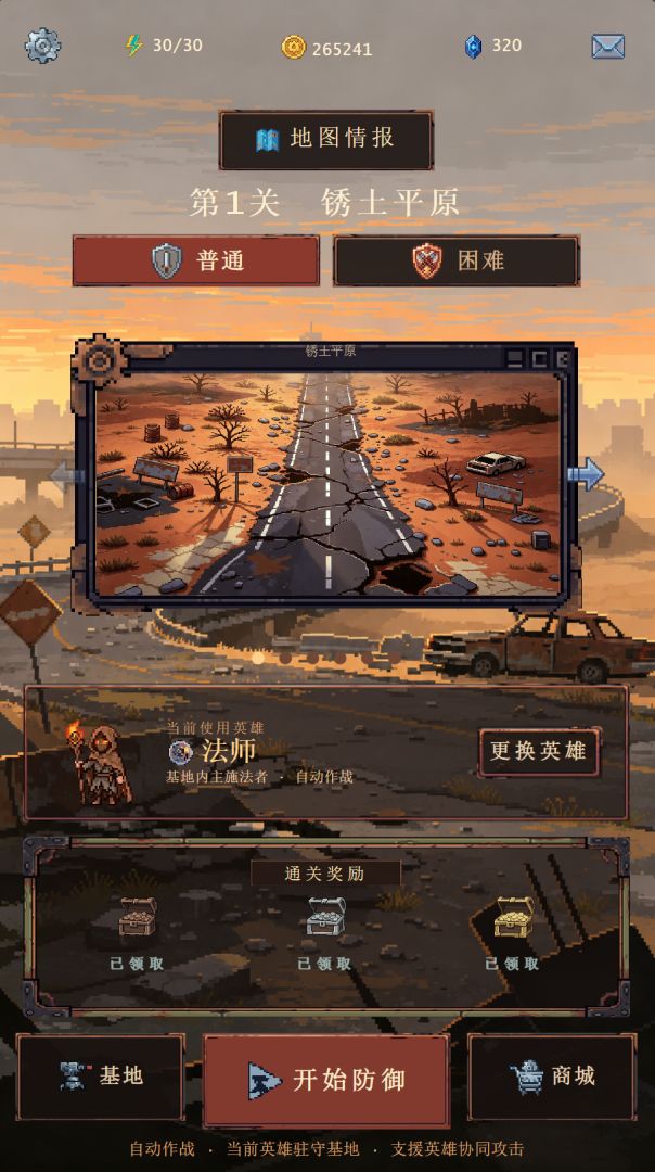 灰烬守线游戏截图