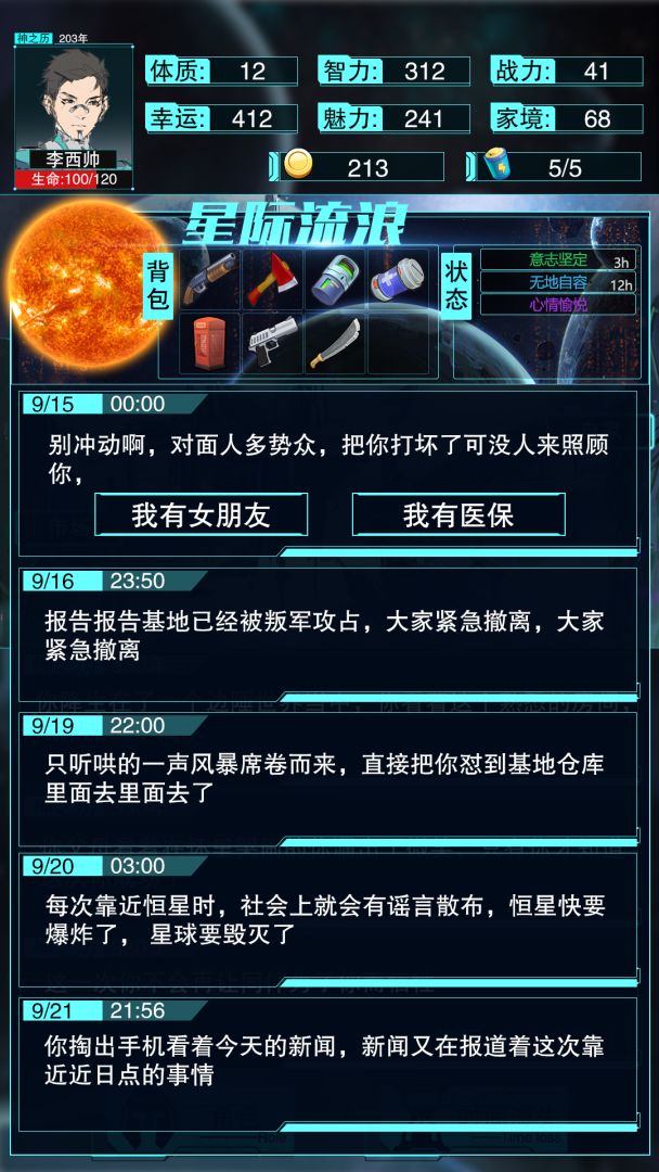 无限轮回模拟器游戏截图