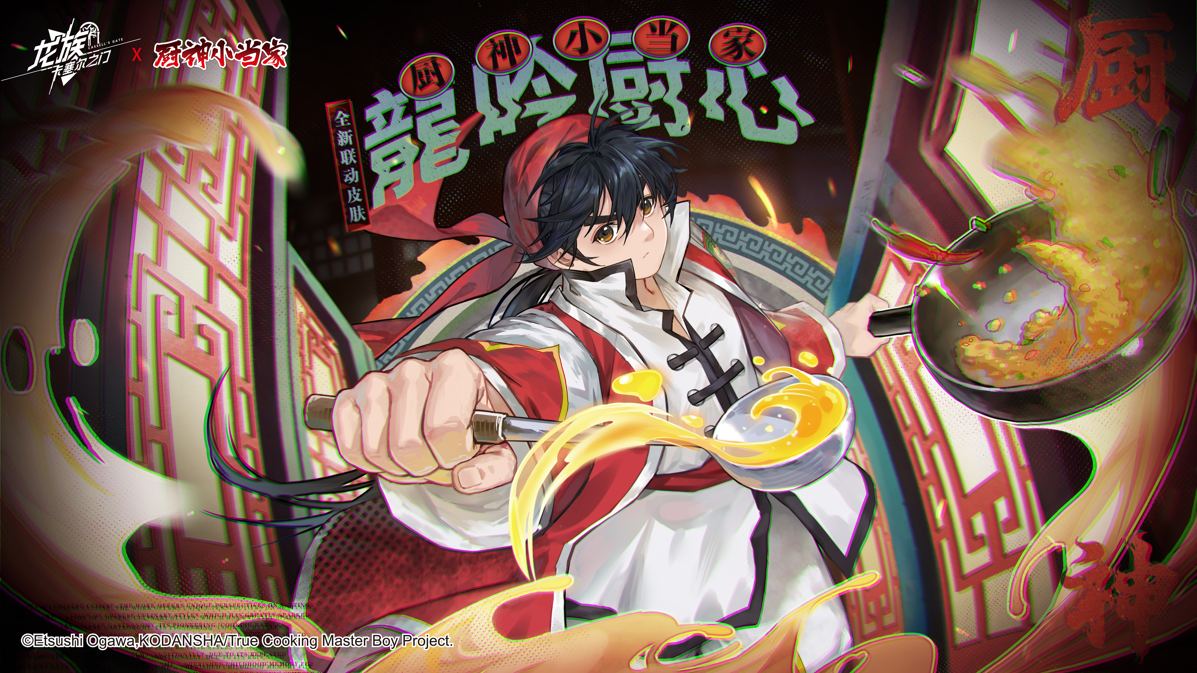 联动限定招募SSR伙伴-刘昴星