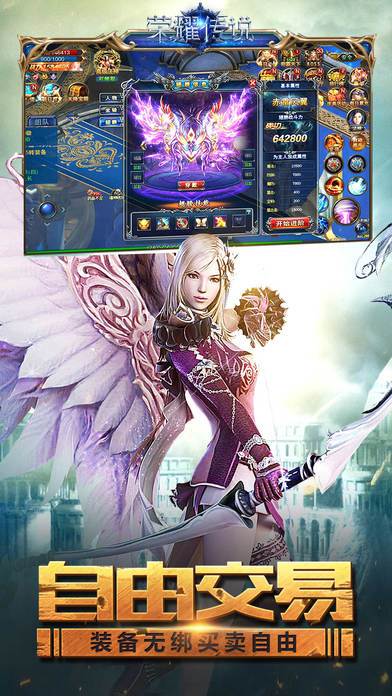 荣耀传说-自由交易全新体验游戏截图