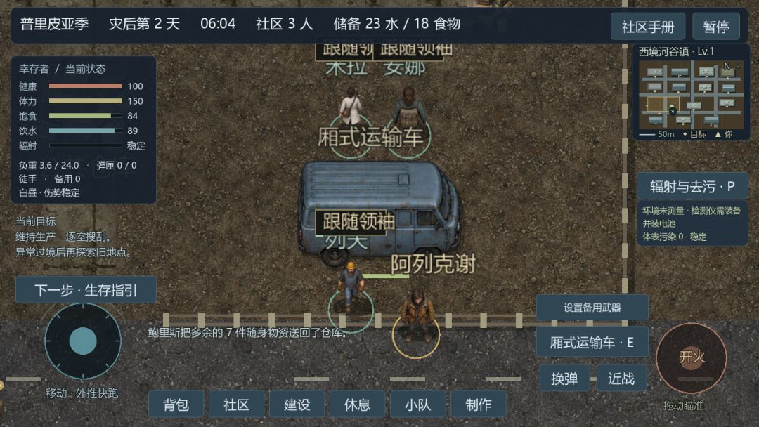 封锁区:普里皮亚季游戏截图