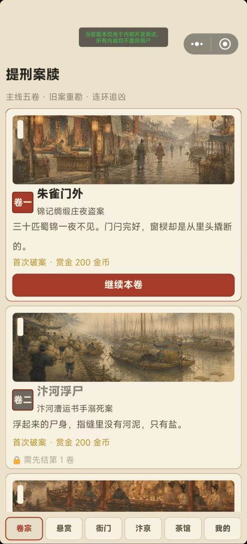 大宋第一捕快游戏截图