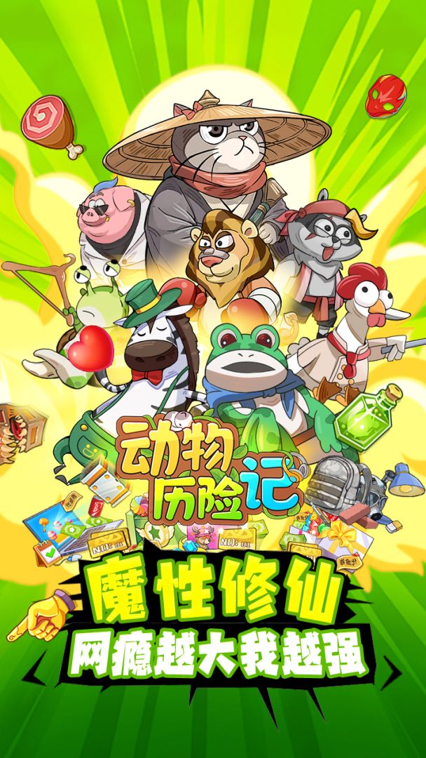 动物历险记游戏截图