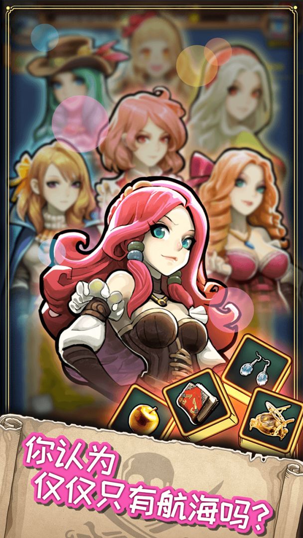 小小航海士外传游戏截图