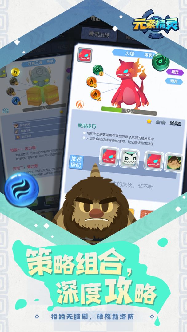 元素精灵游戏截图