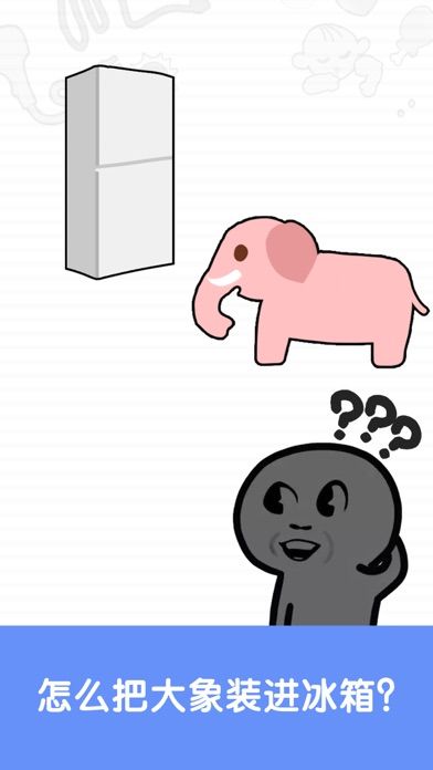 史上最烧脑游戏1 - 奇葩关卡大全游戏截图