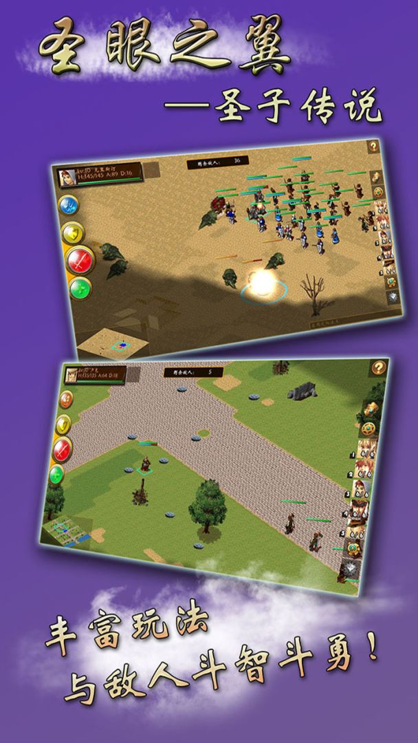 圣眼之翼-圣子传说游戏截图