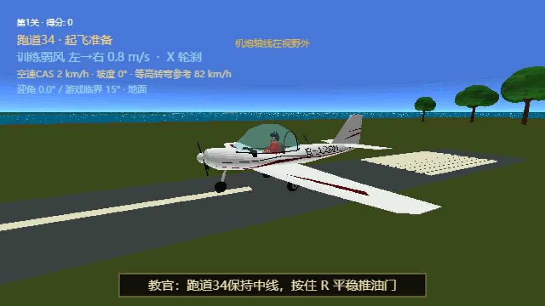 廖屹东-模拟飞行游戏截图