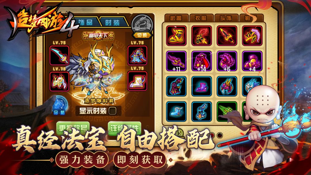 造梦西游4游戏截图