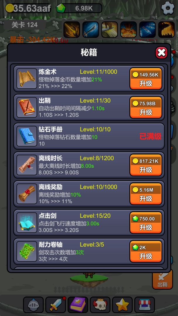 小帅御剑试炼游戏截图