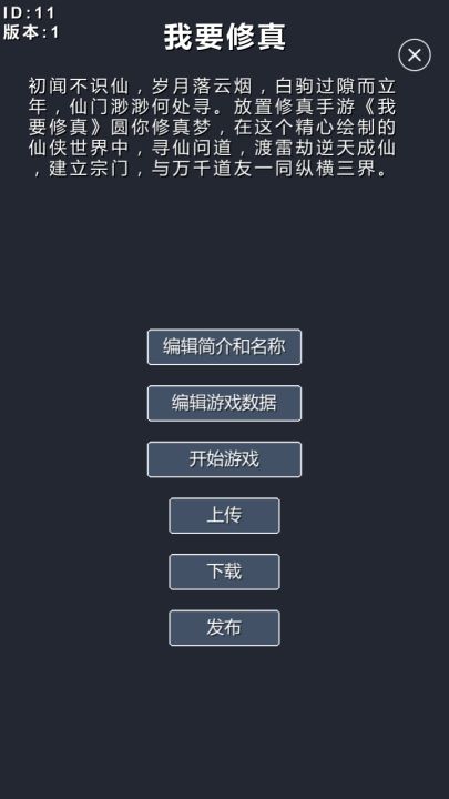 修仙模拟器-我要修真截图