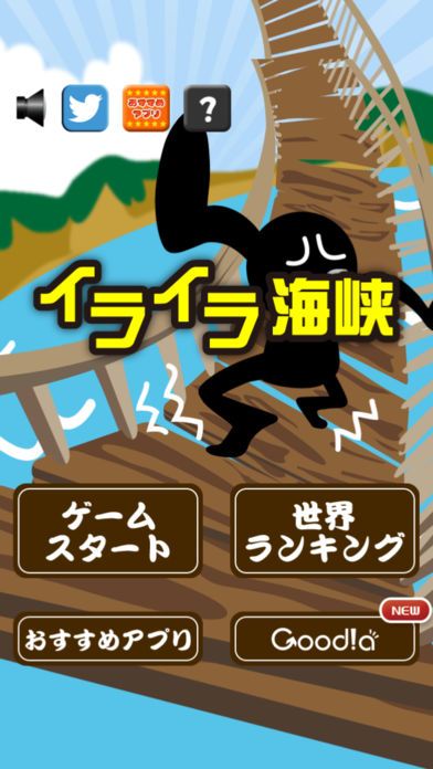 イライラ海峡游戏截图