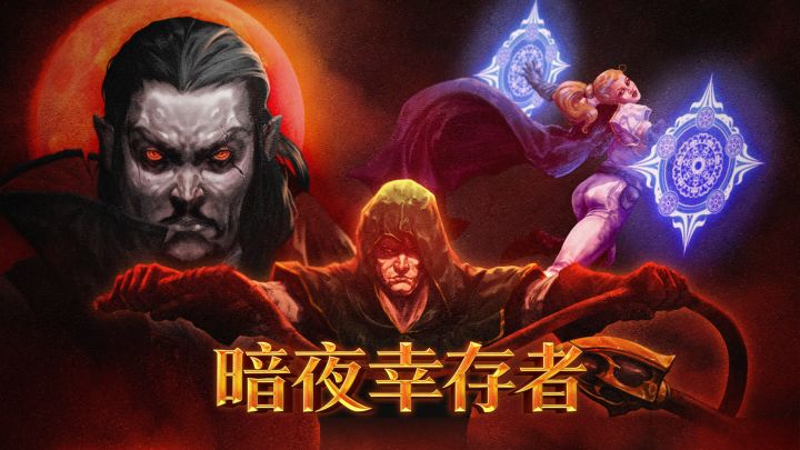 暗夜幸存者 封面