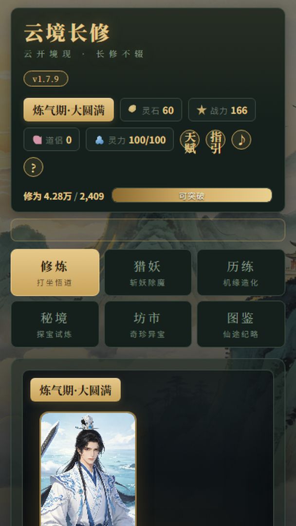 云境长修游戏截图