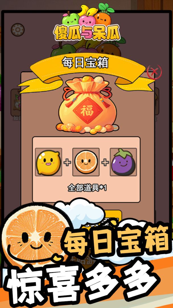 傻瓜与呆瓜游戏截图