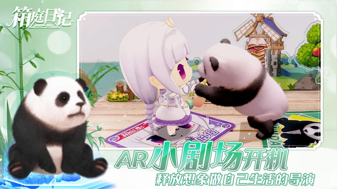 箱庭日记游戏截图