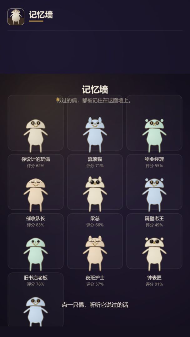 怪物镇·玩偶铺游戏截图