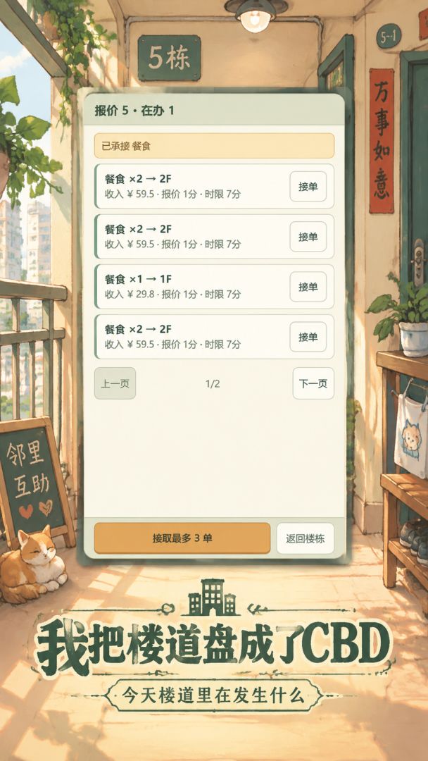 我把楼道盘成了CBD游戏截图