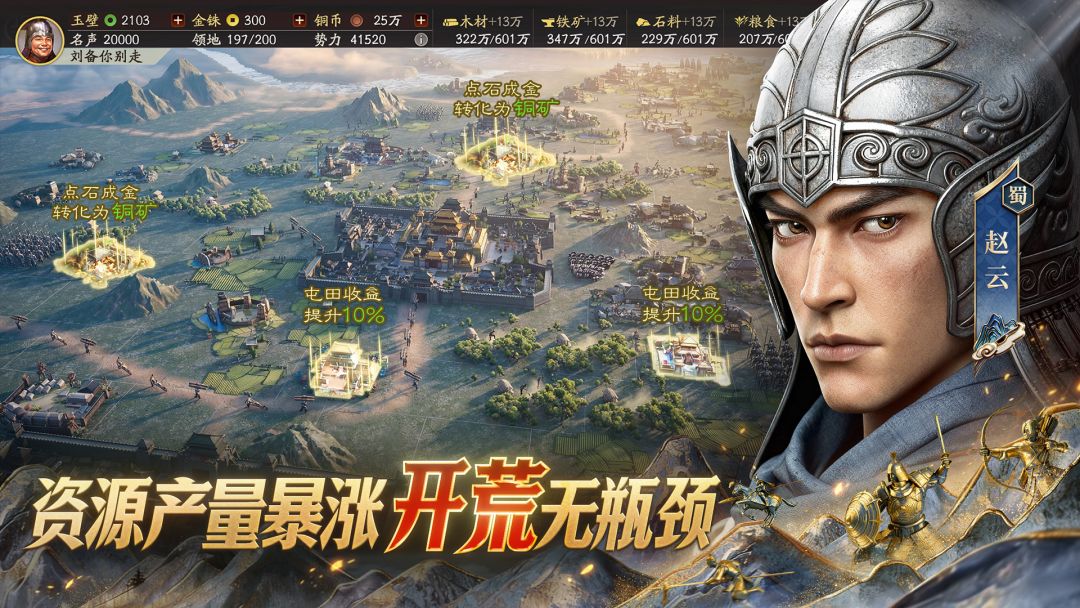 三国志·战略版游戏截图