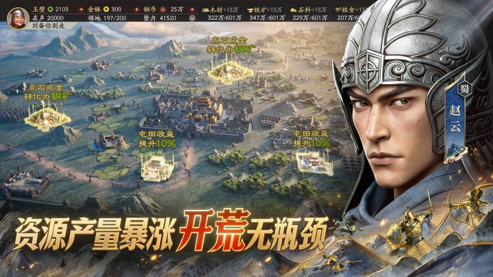 三国志·战略版截图