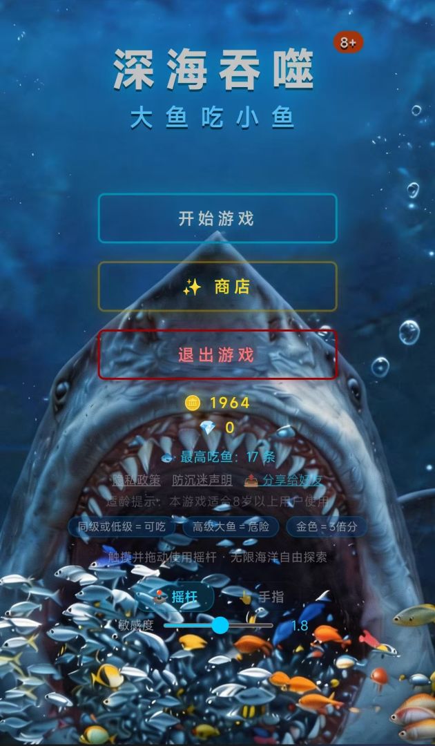 深海吞噬大鱼吃小鱼游戏截图