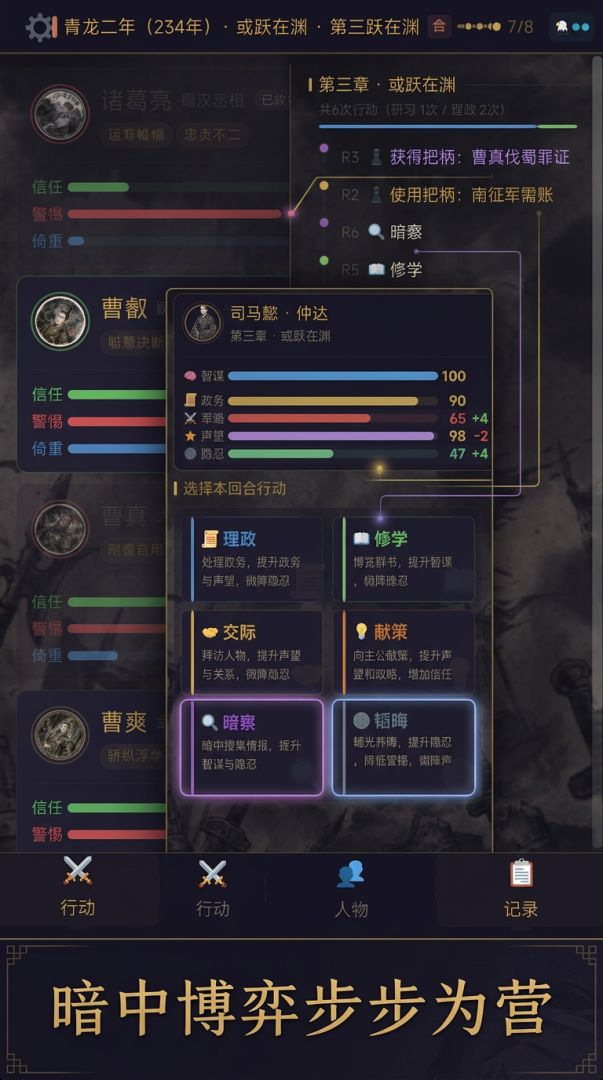 潜龙勿用游戏截图