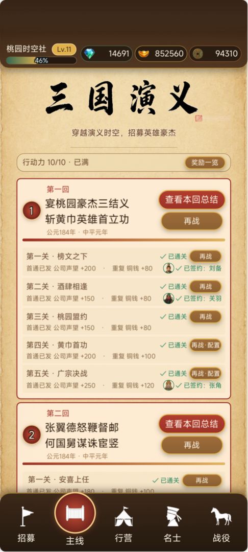 三国合伙人游戏截图