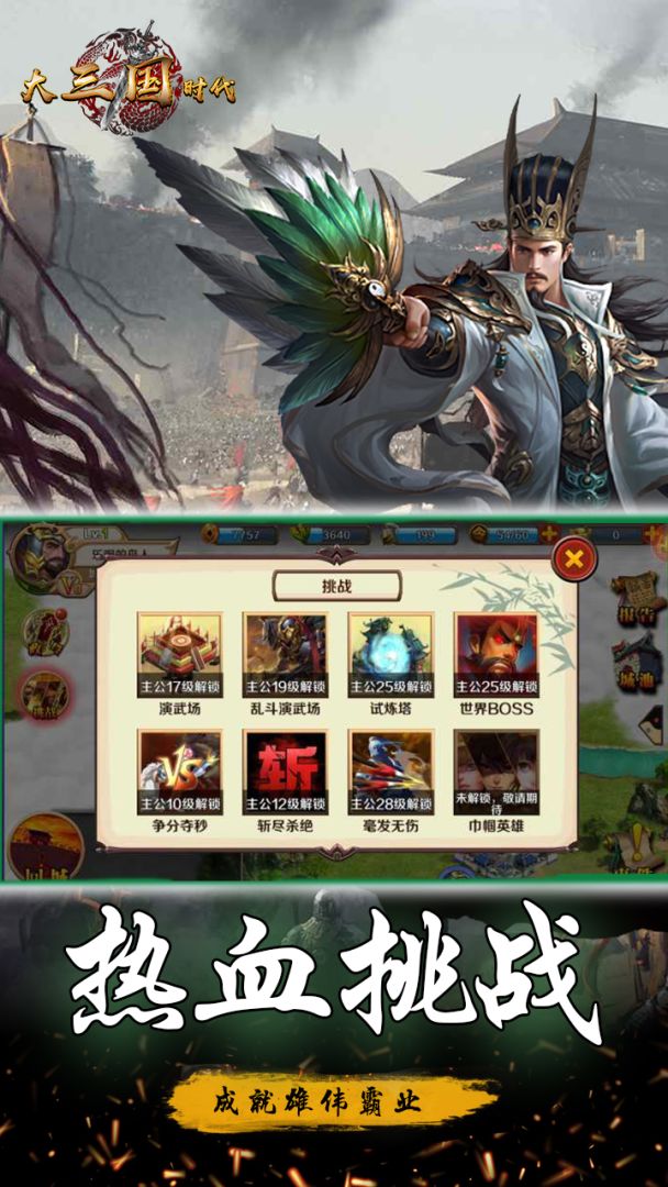 大三国时代游戏截图