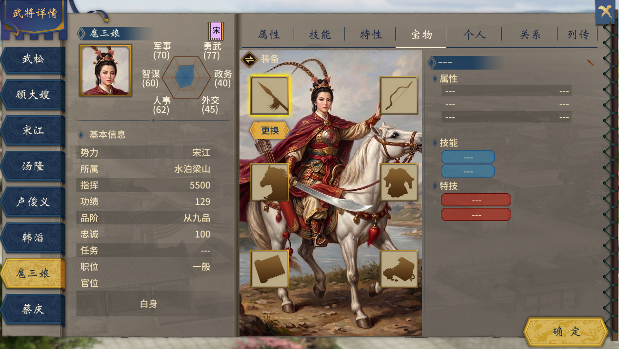 全新武将