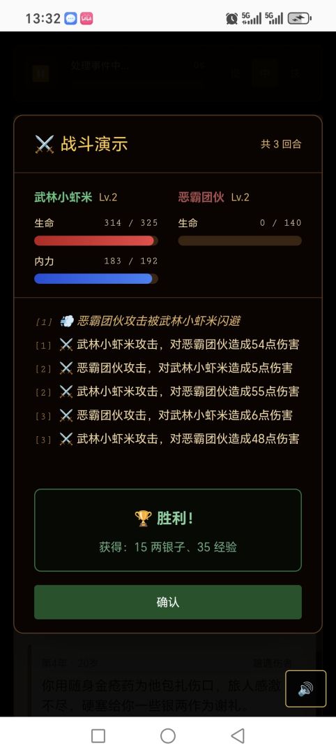 武侠人生模拟器游戏截图