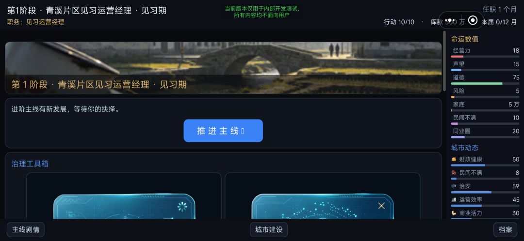 营城有道游戏截图
