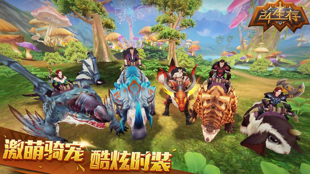 24小时生存游戏截图