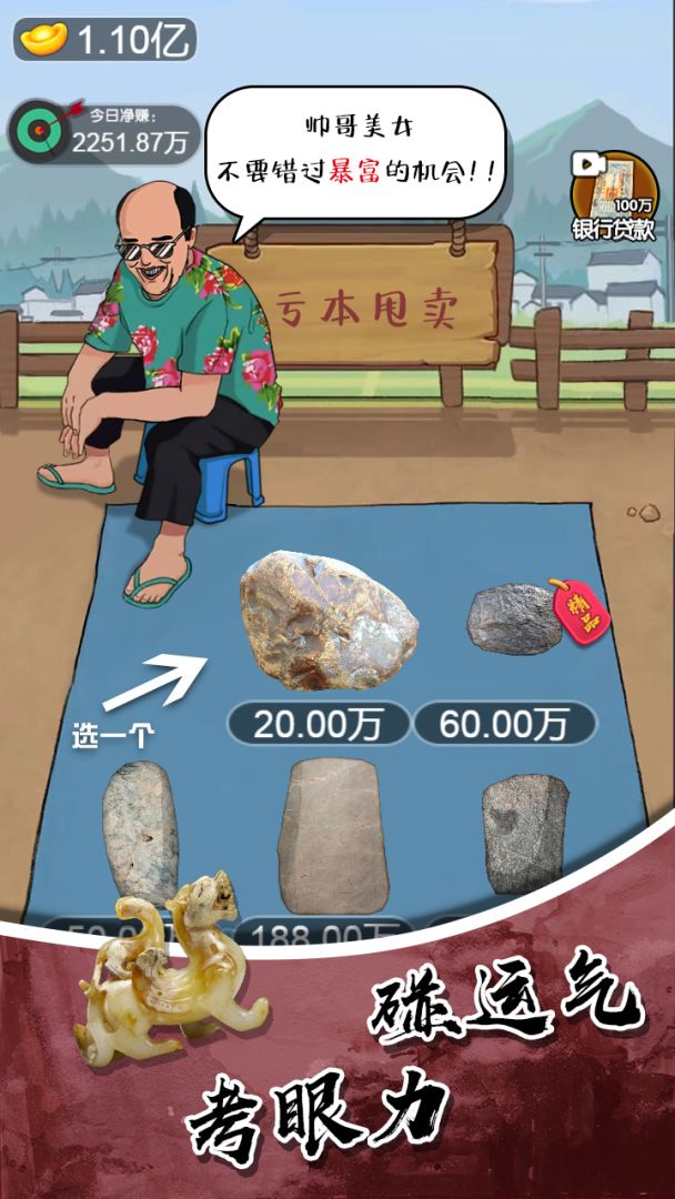 鉴宝高手游戏截图