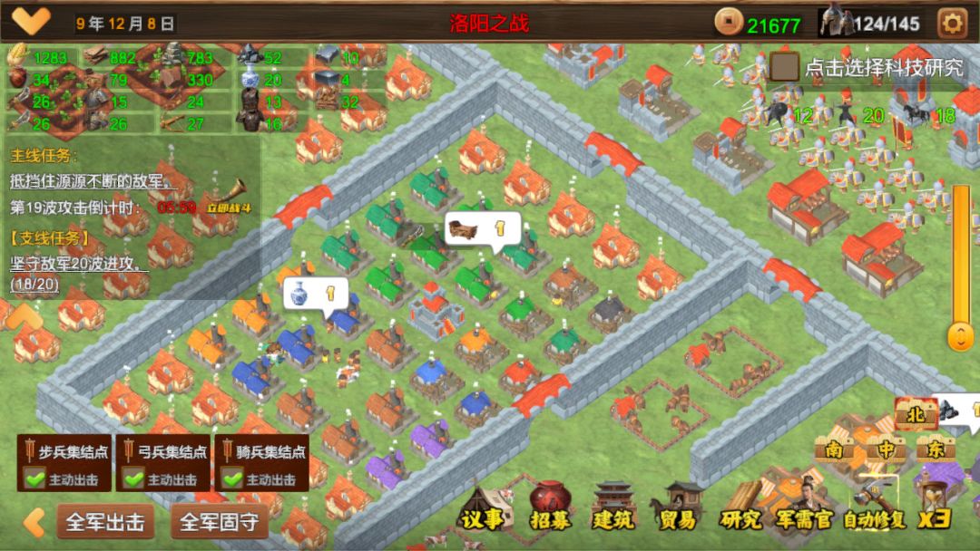 三国小镇游戏截图