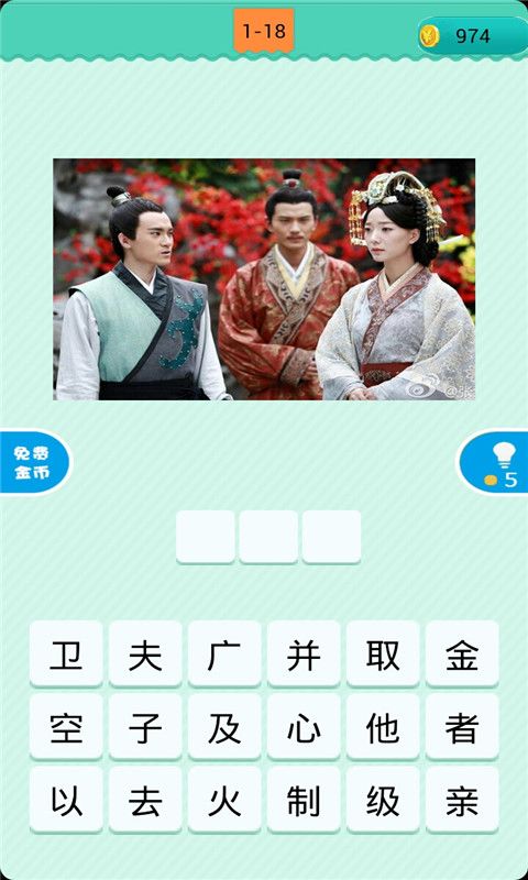 疯狂猜电视剧游戏截图
