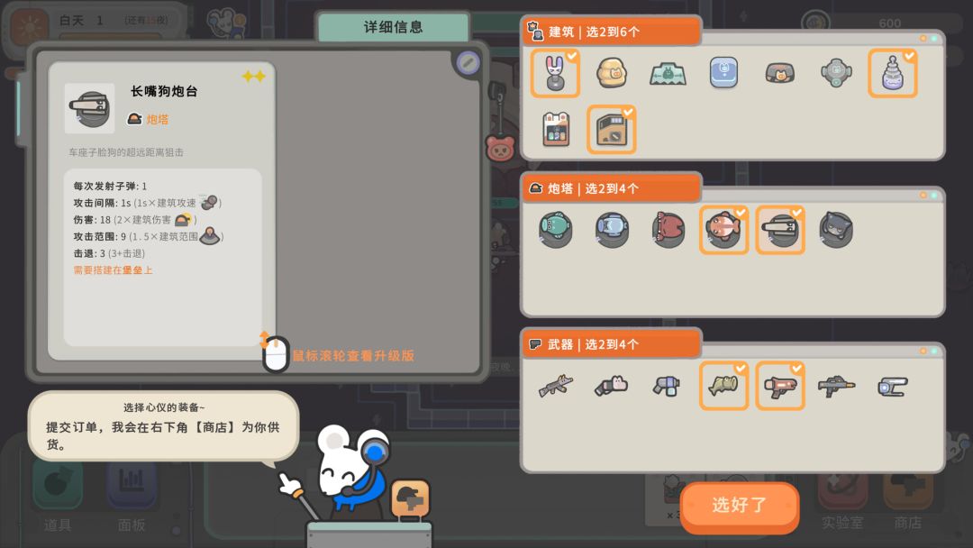 银河系除虫公司游戏截图
