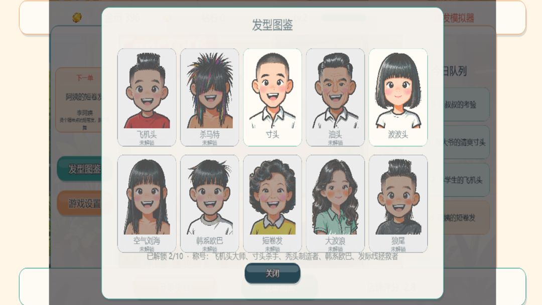 理发模拟器游戏截图