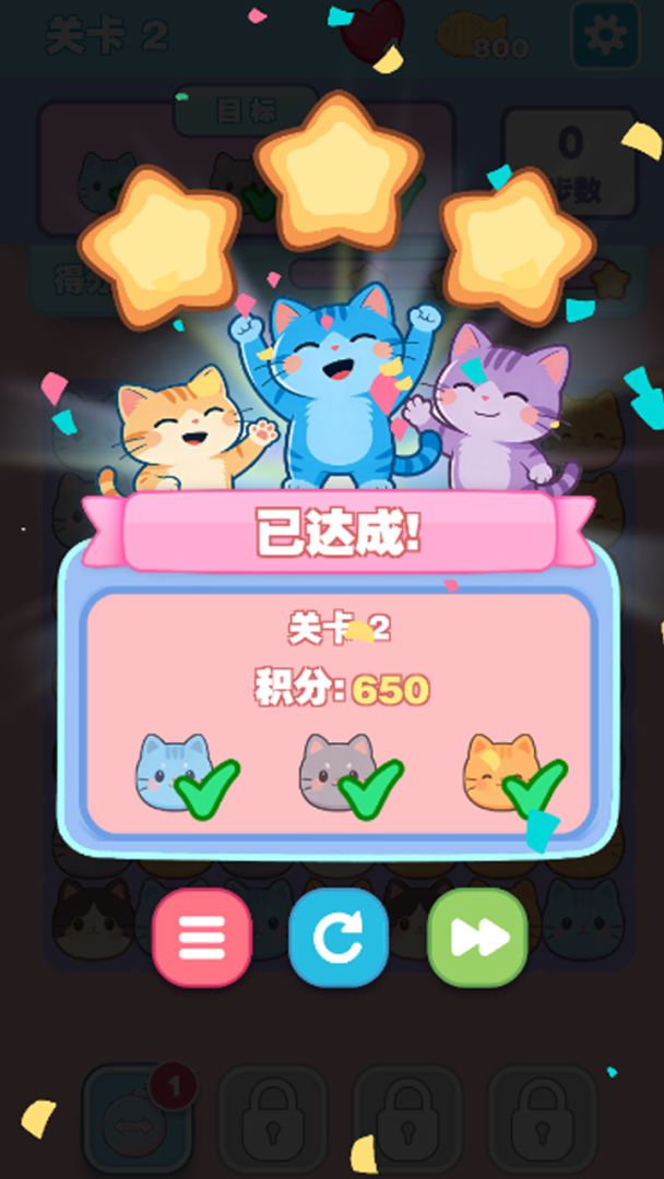 抓小猫消消乐游戏截图