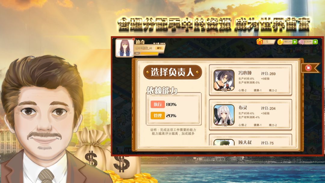 我要当金融大佬游戏截图