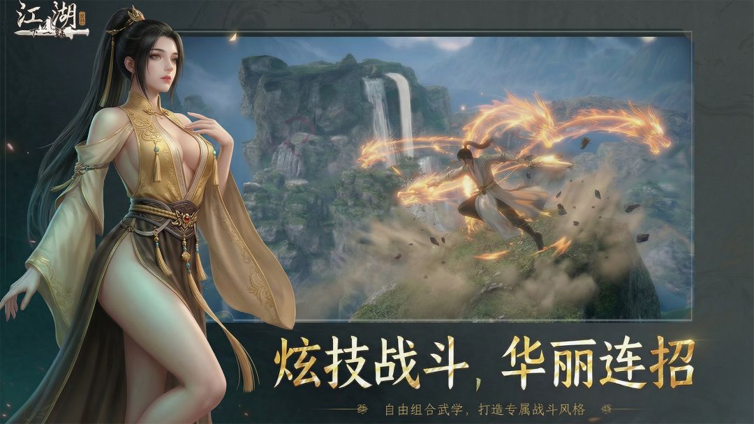 下一站江湖Ⅱ游戏截图