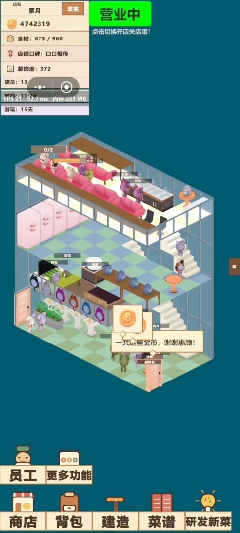 喵喵餐厅游戏截图