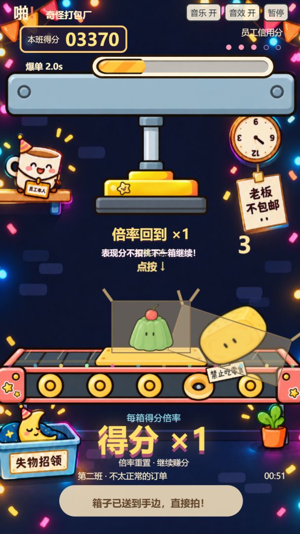啪！奇怪打包厂游戏截图