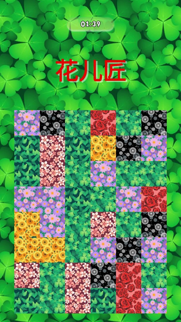 花儿匠游戏截图